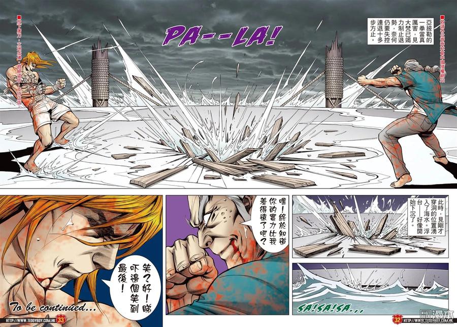 古惑仔 第2166回 熱血燃燒 第30页