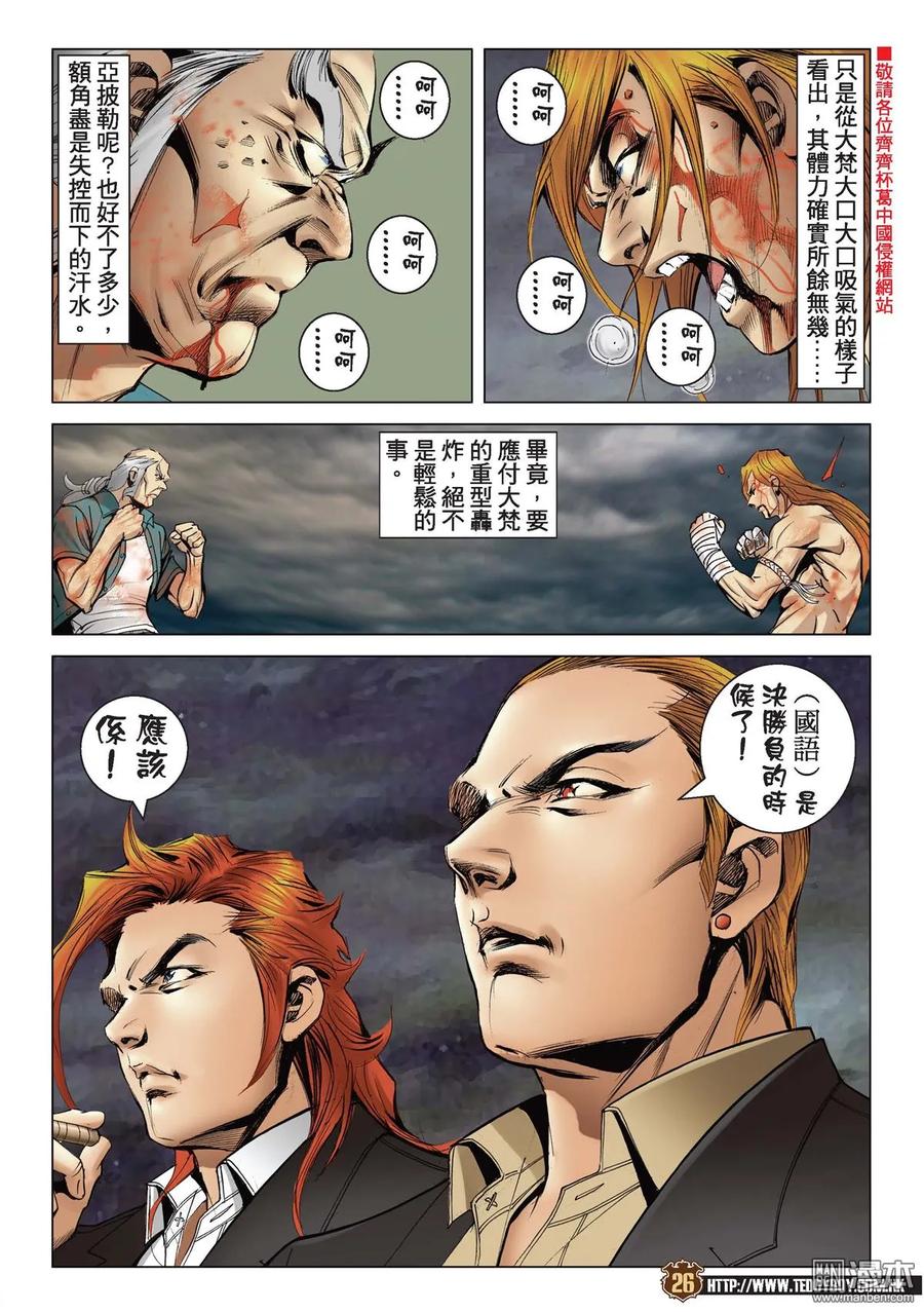 古惑仔 第2167回 定勝負 第22页