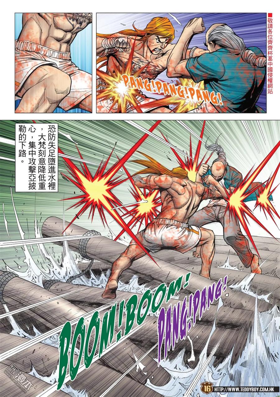 古惑仔 第2167回 定勝負 第14页