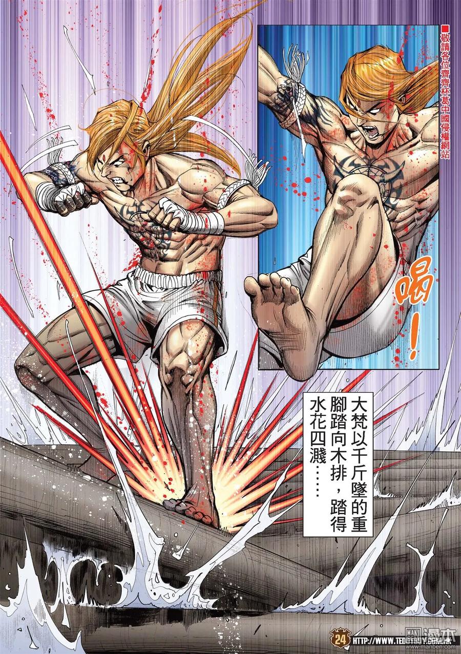 古惑仔 第2167回 定勝負 第20页