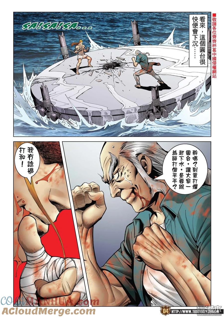古惑仔 第2167回 定勝負 第3页