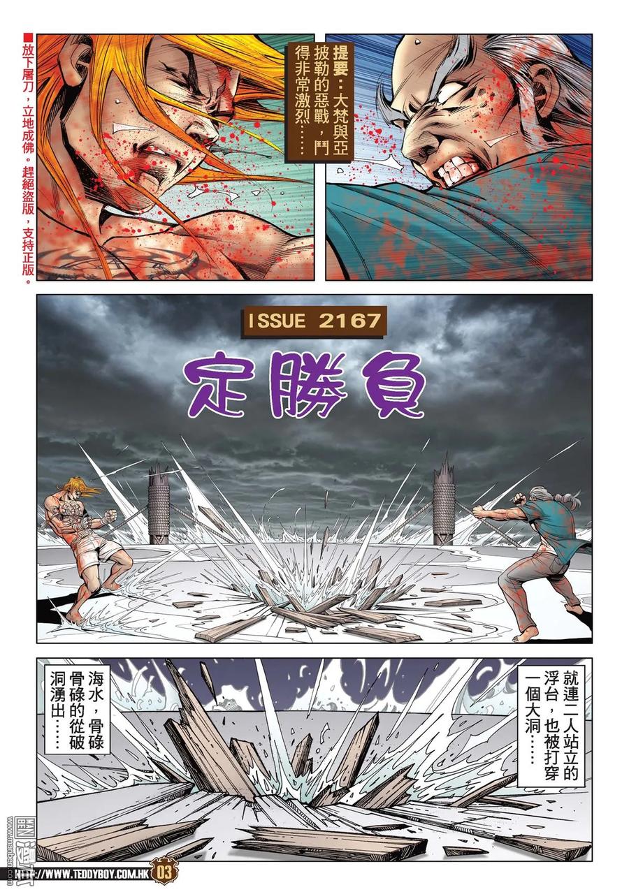 古惑仔 第2167回 定勝負 第2页