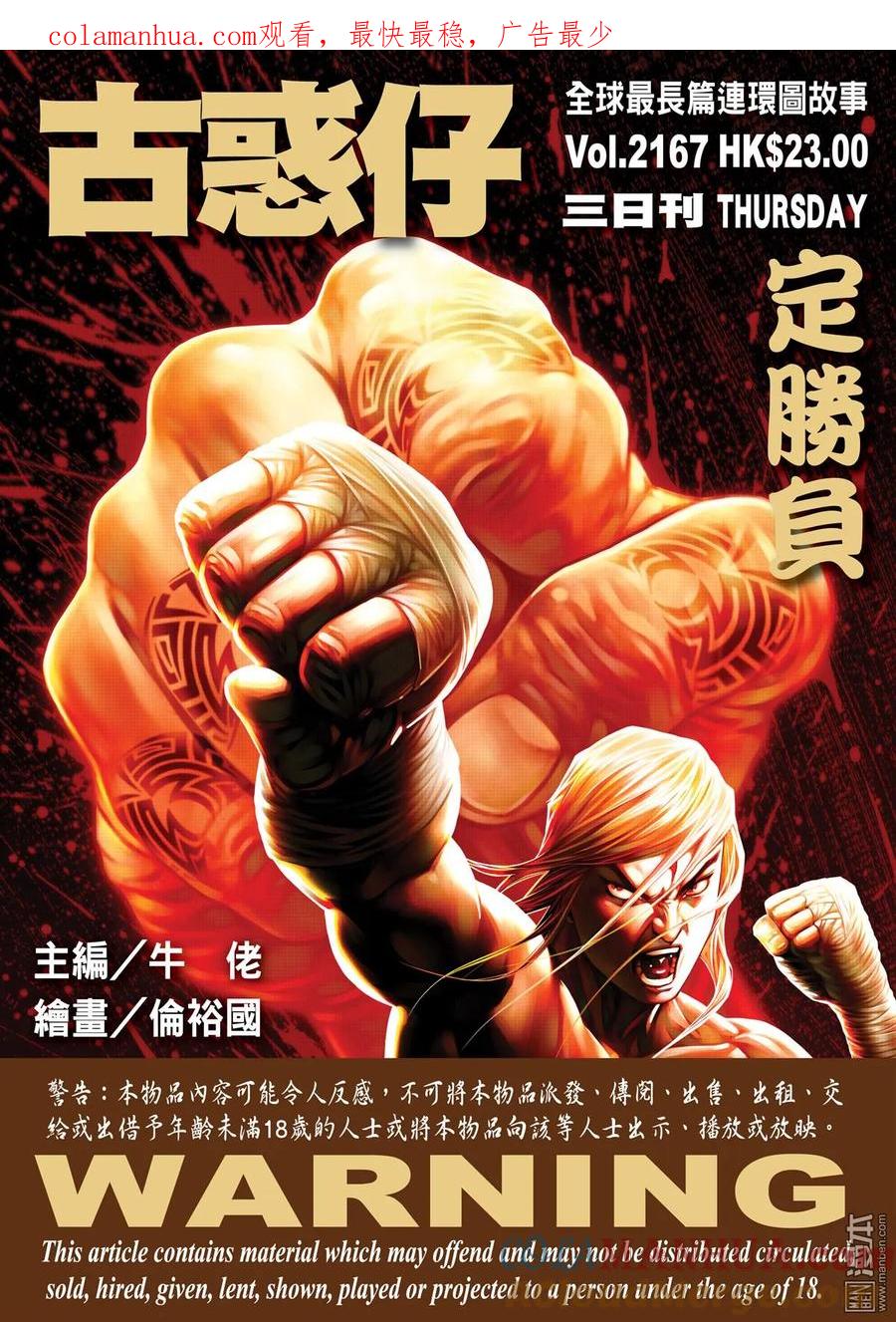 古惑仔 第2167回 定勝負 第1页
