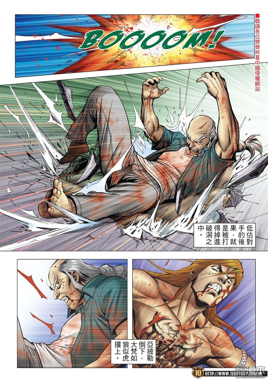 古惑仔 第2167回 定勝負 第8页