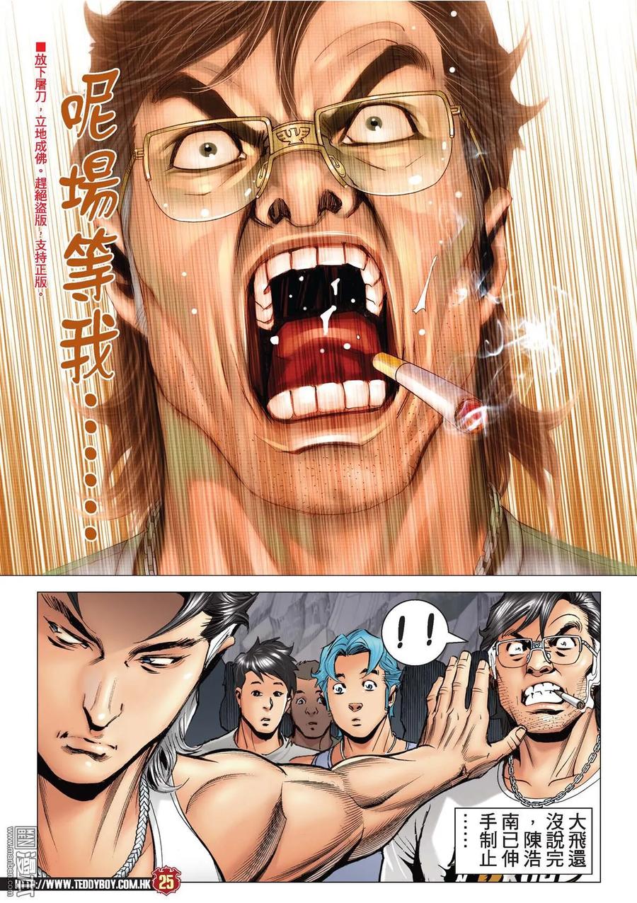 古惑仔 第2168回 定勝負Ⅱ 第22页