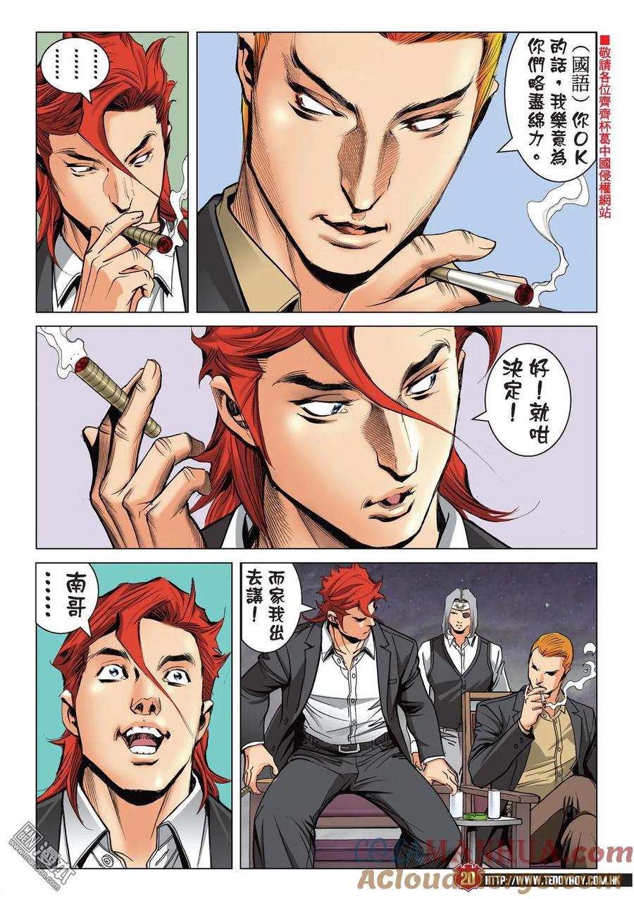 古惑仔 第2168回 定勝負Ⅱ 第17页