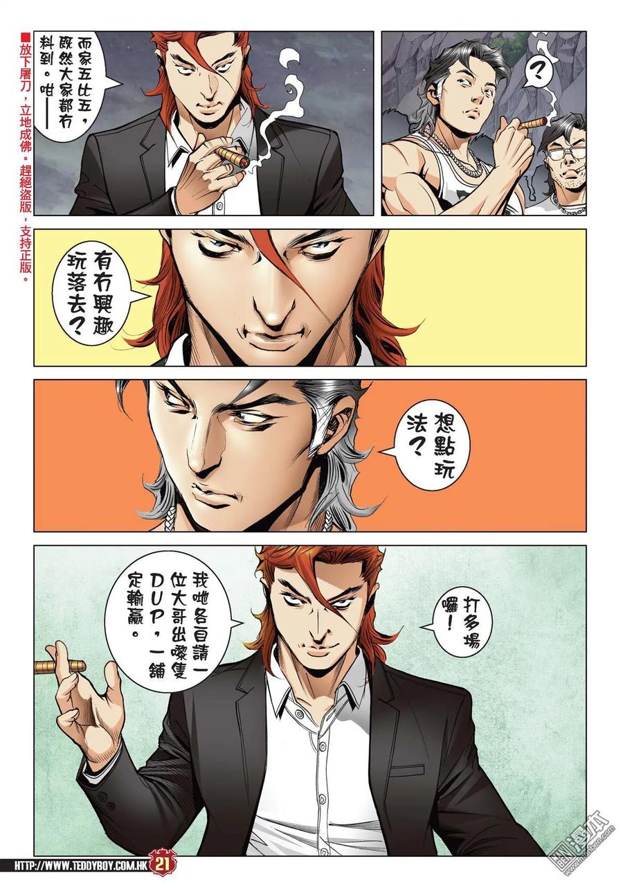 古惑仔 第2168回 定勝負Ⅱ 第18页