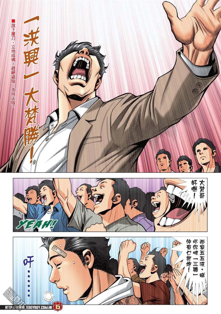 古惑仔 第2168回 定勝負Ⅱ 第12页