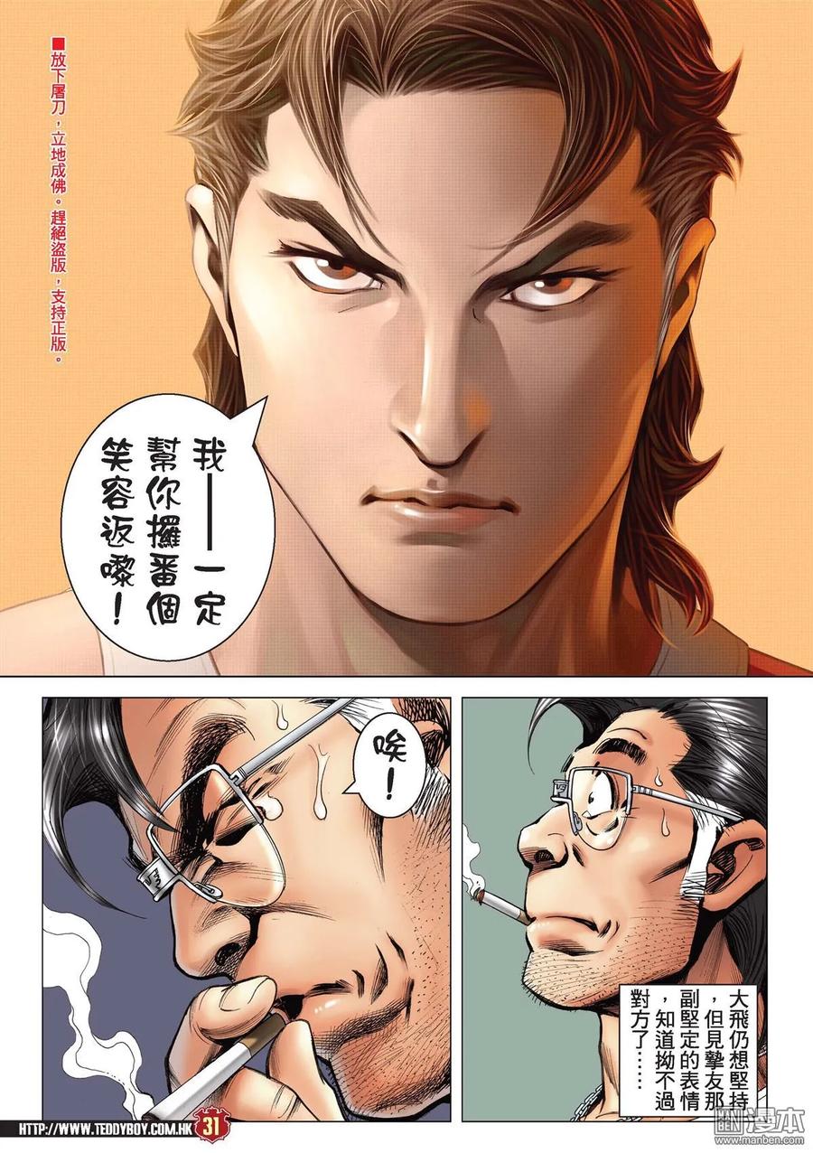 古惑仔 第2168回 定勝負Ⅱ 第28页