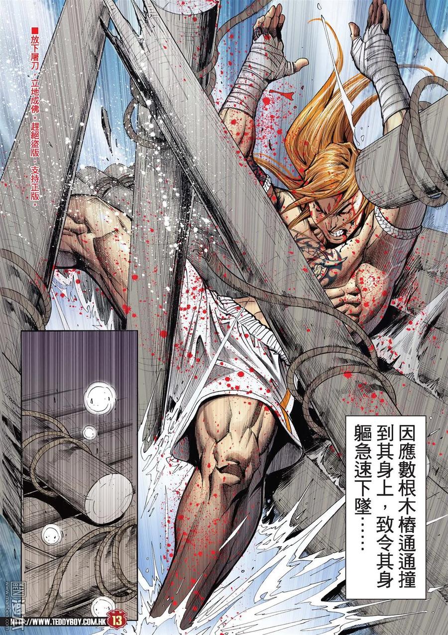 古惑仔 第2168回 定勝負Ⅱ 第10页