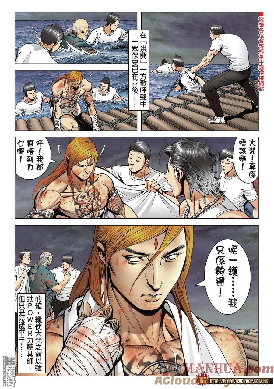 古惑仔 第2168回 定勝負Ⅱ 第13页