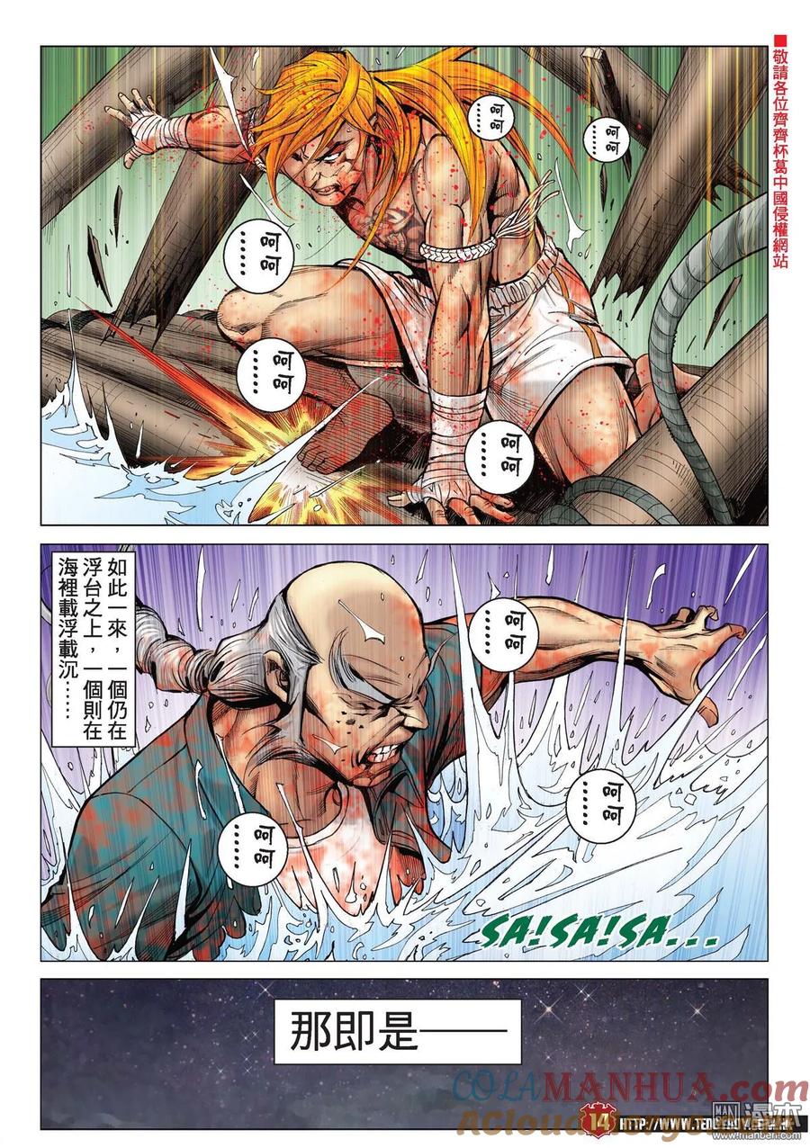 古惑仔 第2168回 定勝負Ⅱ 第11页