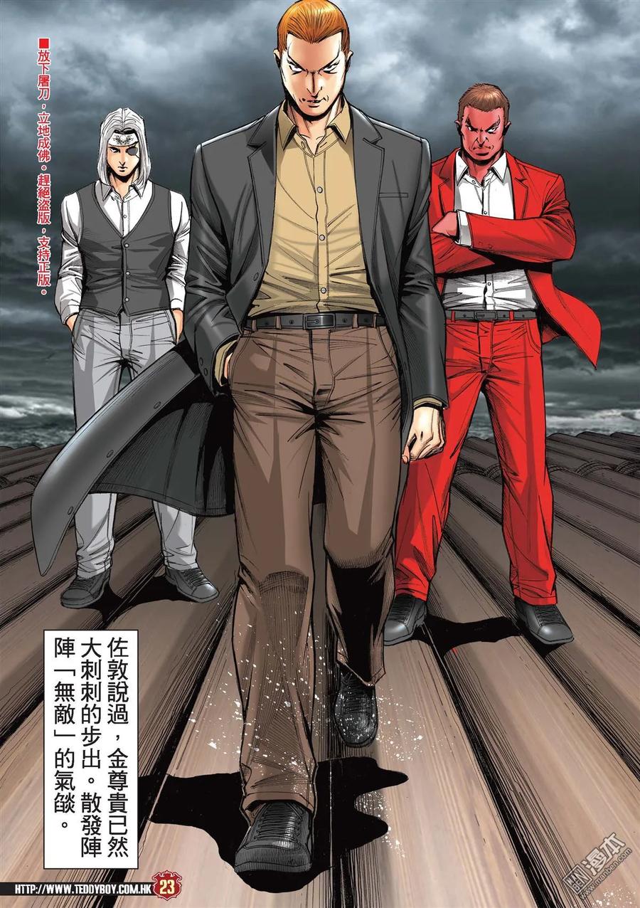 古惑仔 第2168回 定勝負Ⅱ 第20页