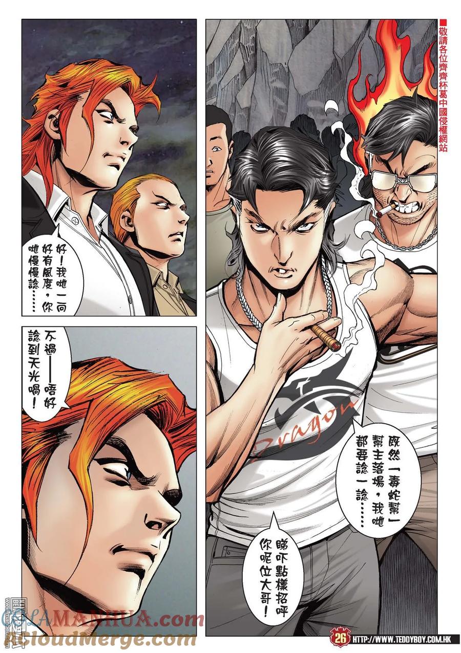 古惑仔 第2168回 定勝負Ⅱ 第23页