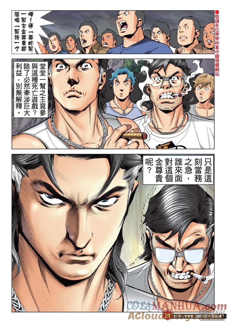 古惑仔 第2168回 定勝負Ⅱ 第21页