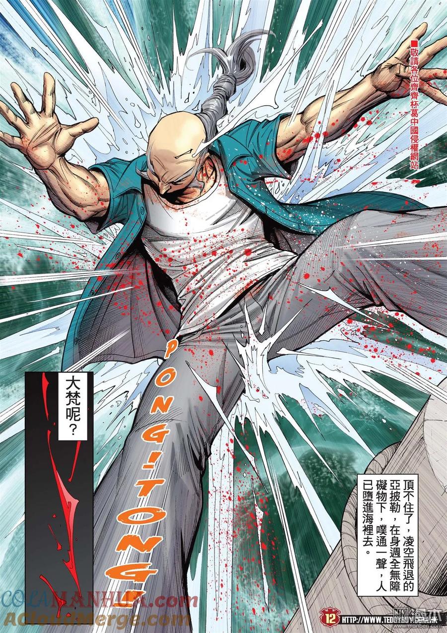古惑仔 第2168回 定勝負Ⅱ 第9页