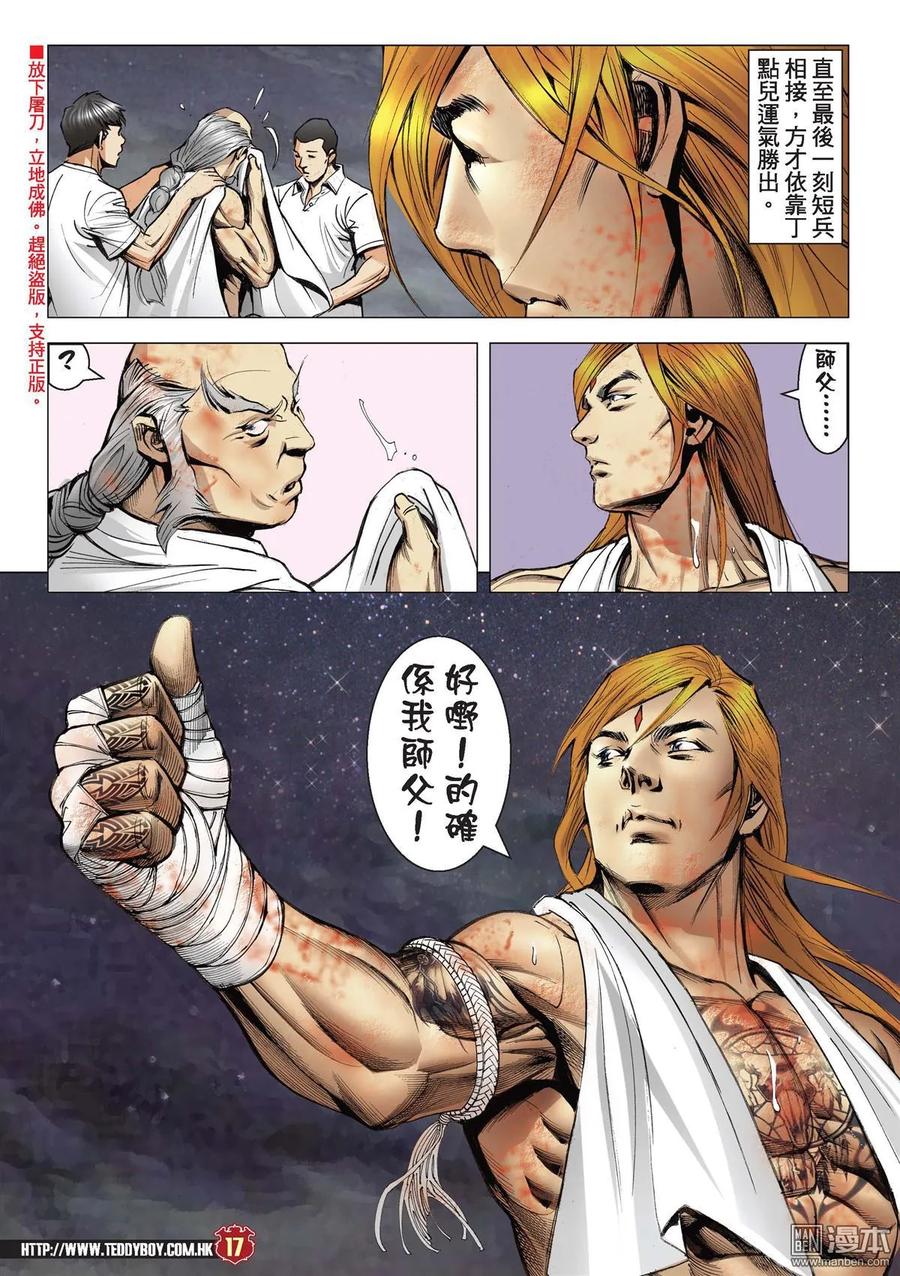 古惑仔 第2168回 定勝負Ⅱ 第14页