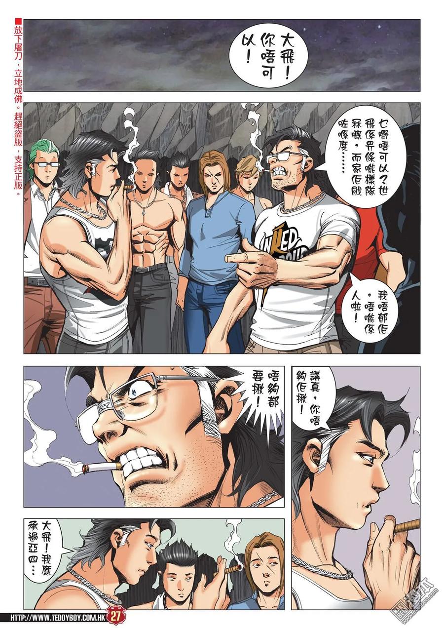 古惑仔 第2168回 定勝負Ⅱ 第24页