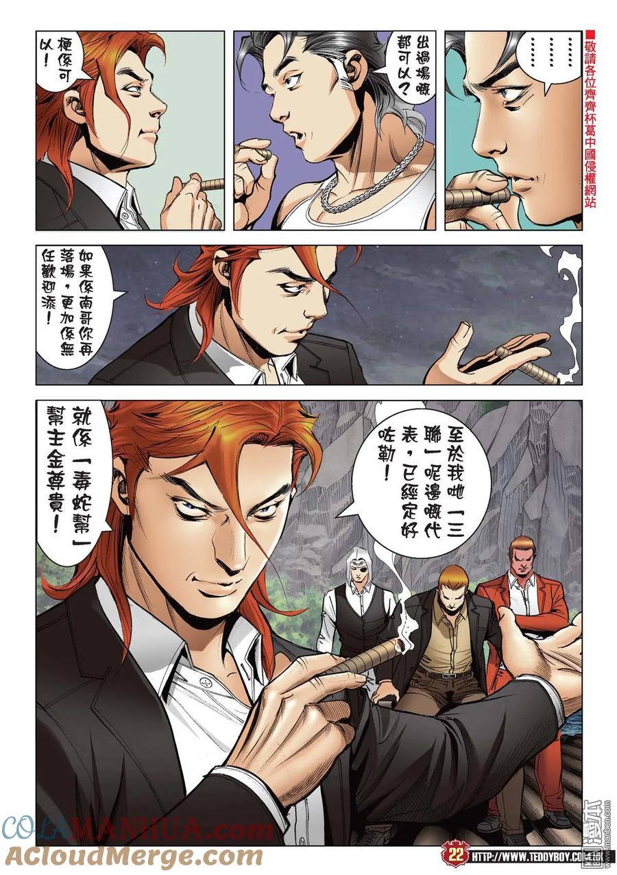 古惑仔 第2168回 定勝負Ⅱ 第19页