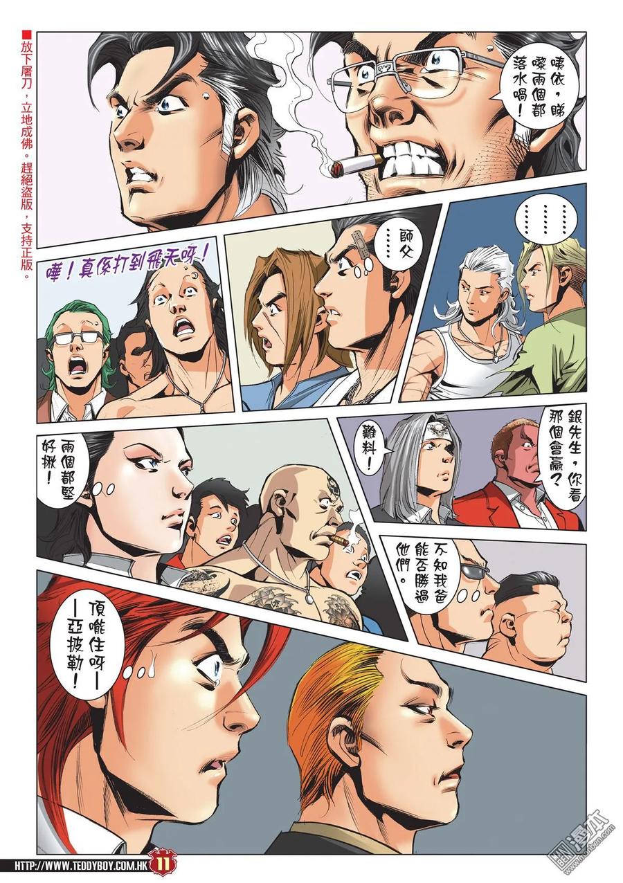 古惑仔 第2168回 定勝負Ⅱ 第8页