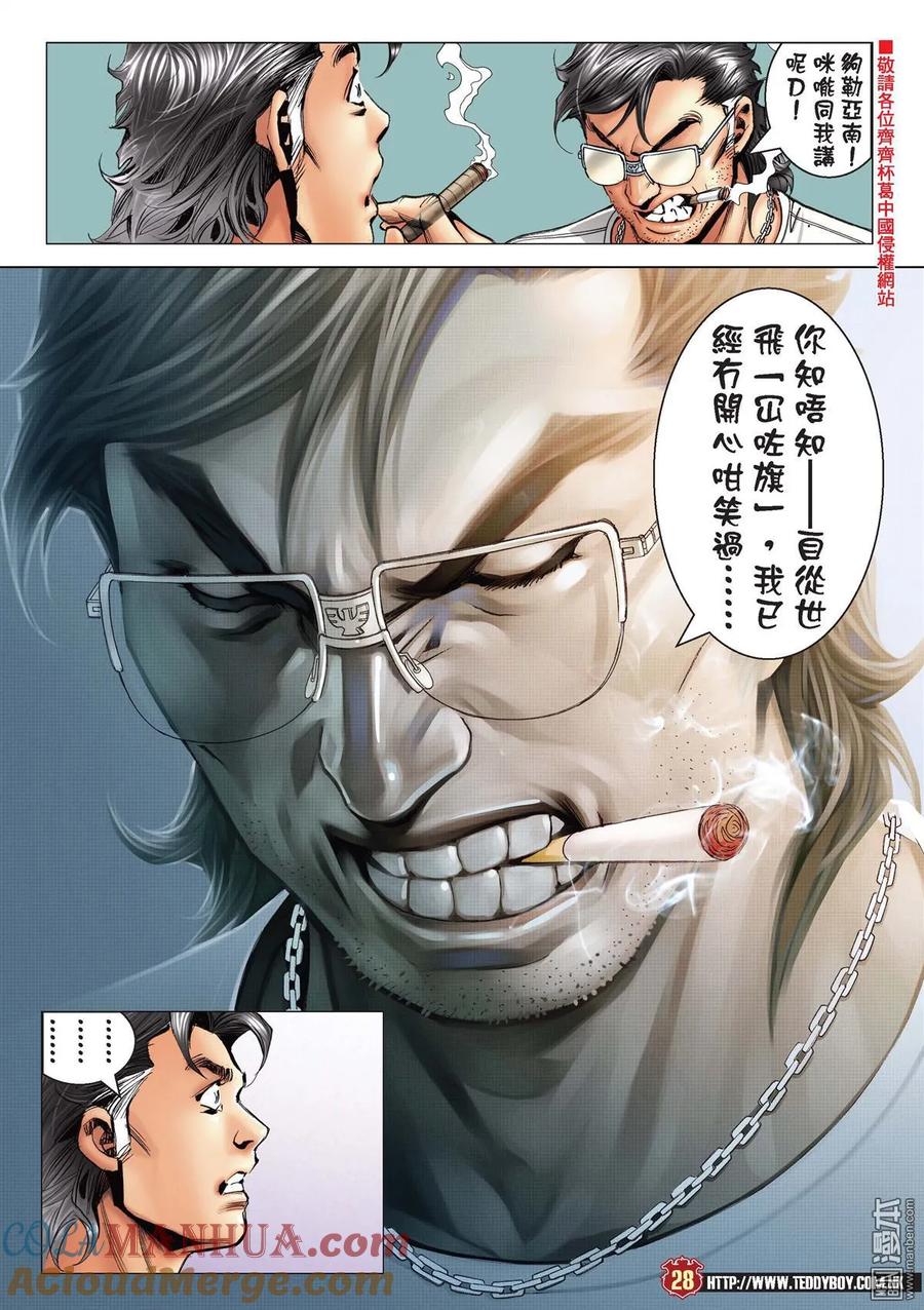 古惑仔 第2168回 定勝負Ⅱ 第25页