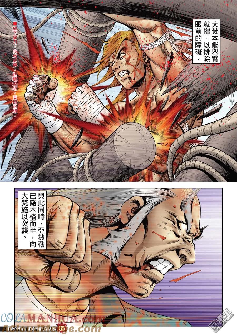古惑仔 第2168回 定勝負Ⅱ 第3页