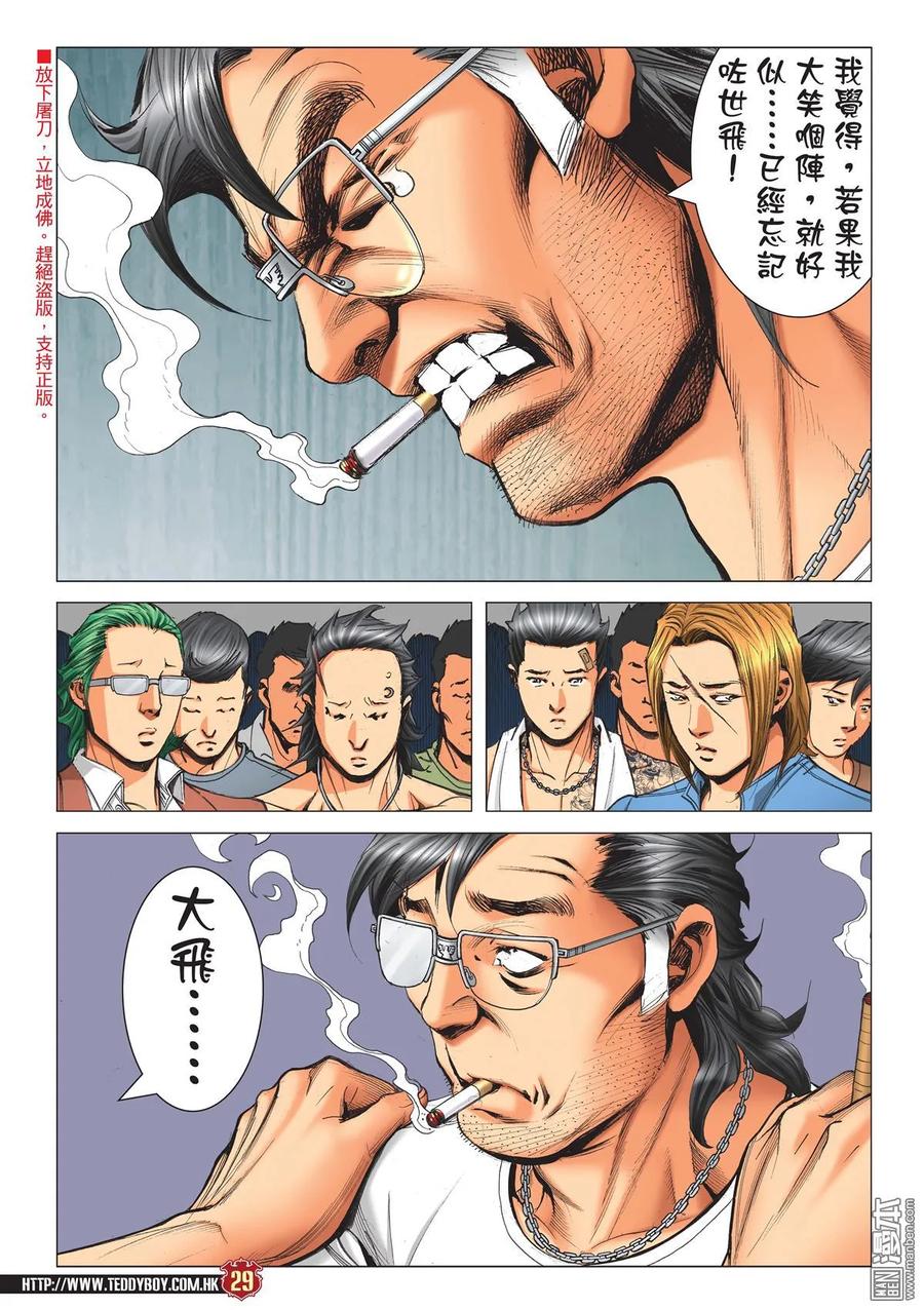 古惑仔 第2168回 定勝負Ⅱ 第26页