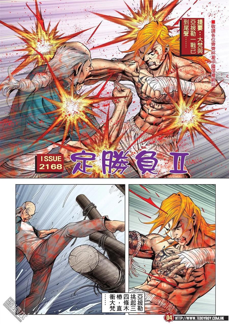 古惑仔 第2168回 定勝負Ⅱ 第2页