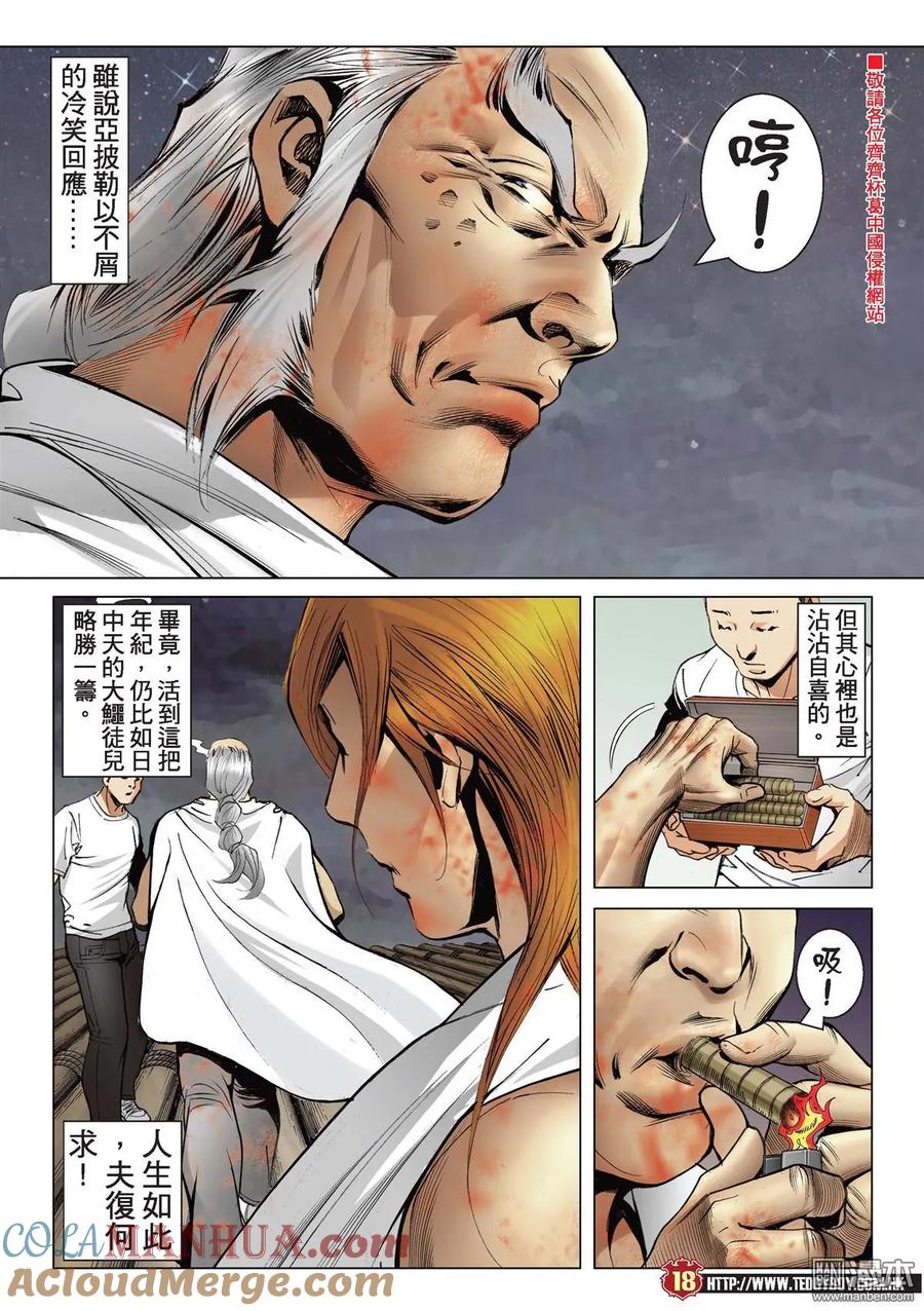 古惑仔 第2168回 定勝負Ⅱ 第15页