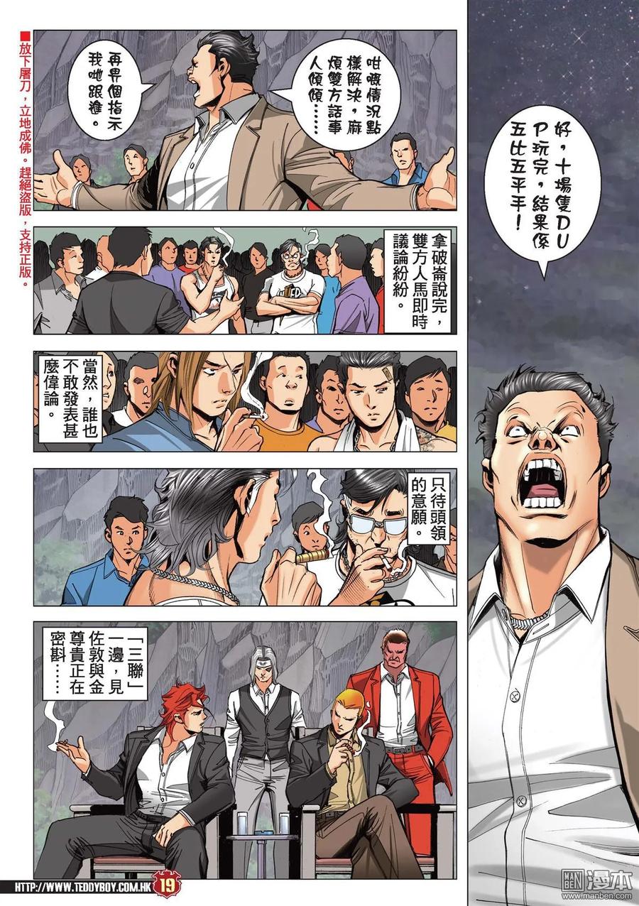 古惑仔 第2168回 定勝負Ⅱ 第16页