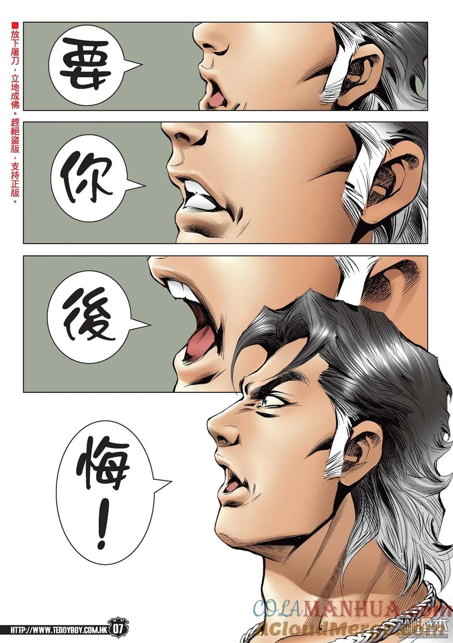 古惑仔 第2169回 陳浩南VS金尊貴 第5页