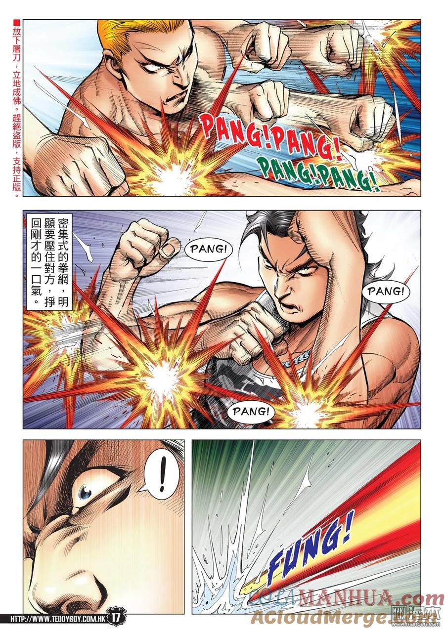 古惑仔 第2169回 陳浩南VS金尊貴 第15页