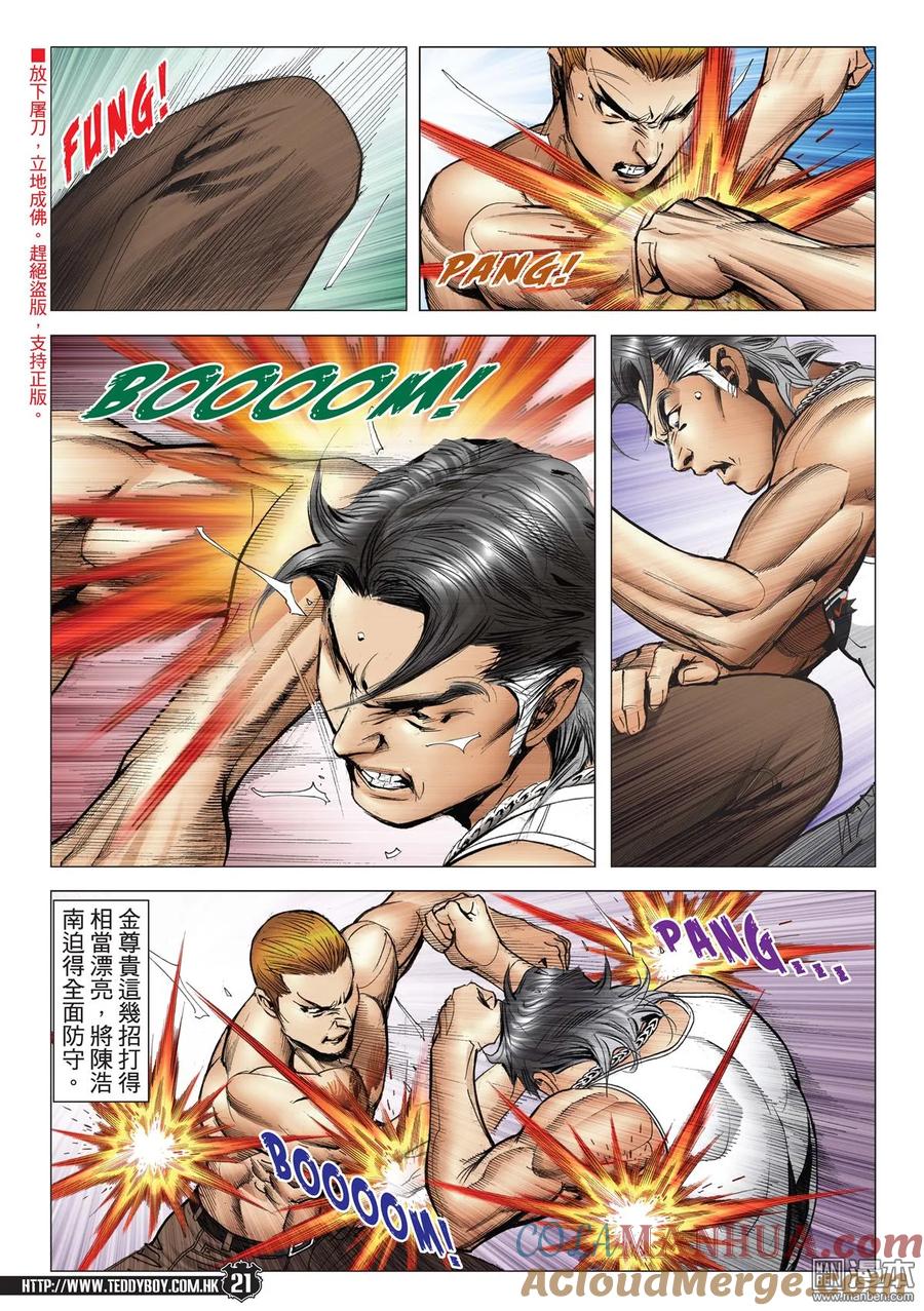 古惑仔 第2169回 陳浩南VS金尊貴 第19页