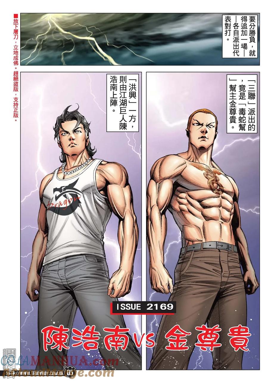 古惑仔 第2169回 陳浩南VS金尊貴 第3页