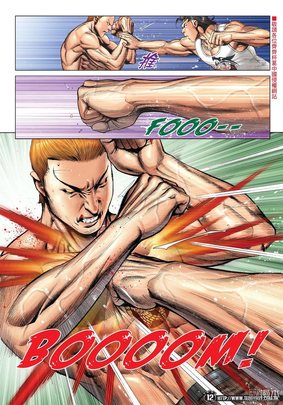 古惑仔 第2169回 陳浩南VS金尊貴 第10页