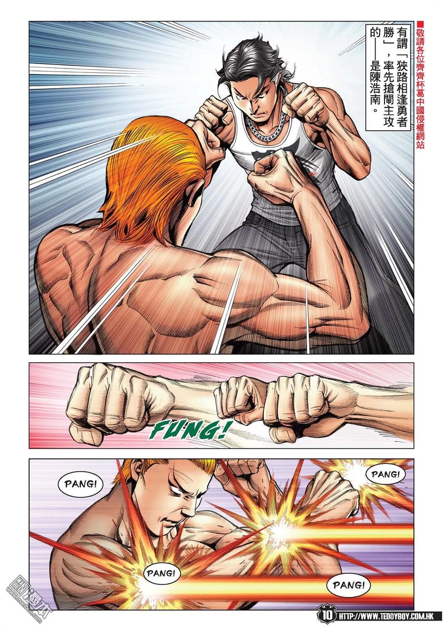 古惑仔 第2169回 陳浩南VS金尊貴 第8页