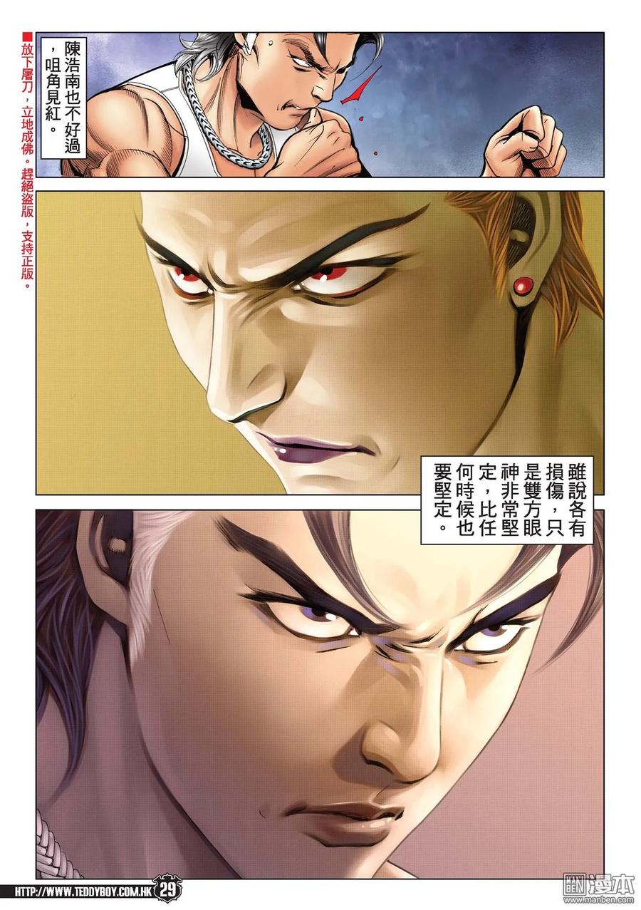 古惑仔 第2169回 陳浩南VS金尊貴 第26页
