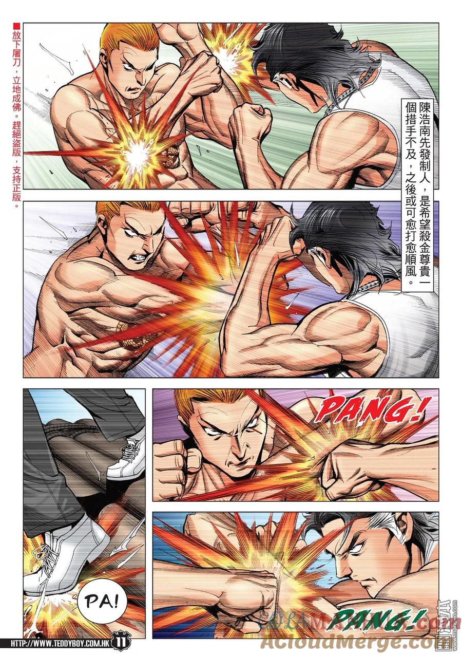 古惑仔 第2169回 陳浩南VS金尊貴 第9页