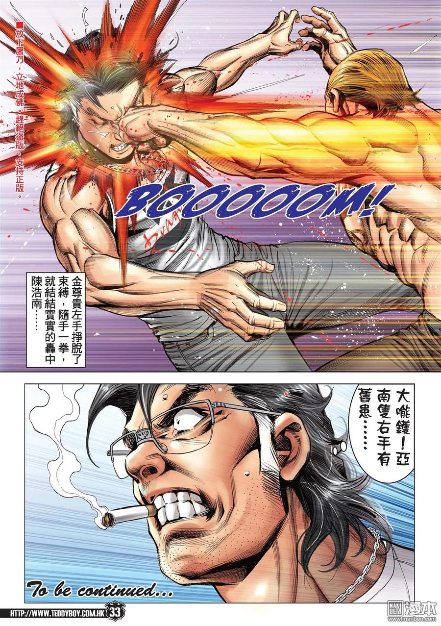 古惑仔 第2169回 陳浩南VS金尊貴 第30页