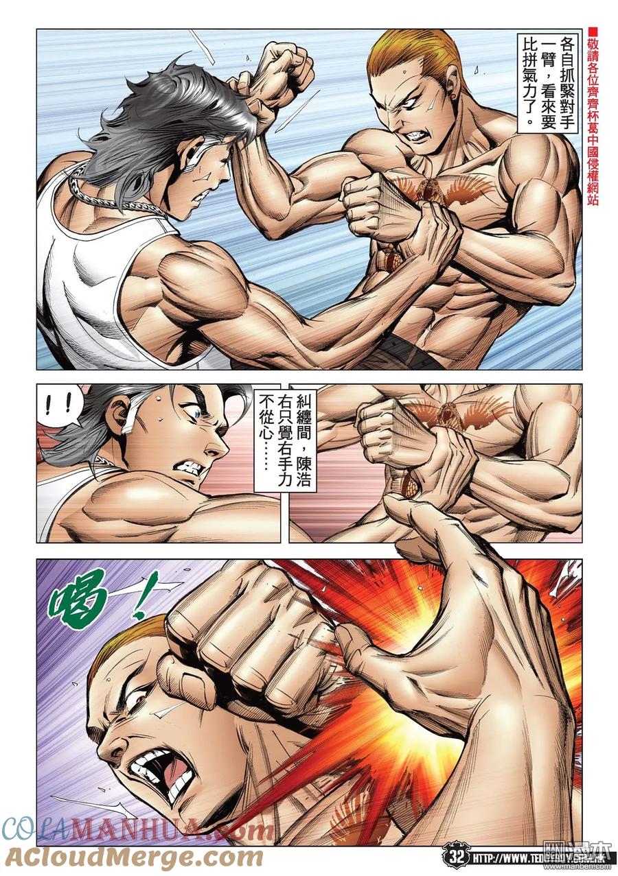 古惑仔 第2169回 陳浩南VS金尊貴 第29页