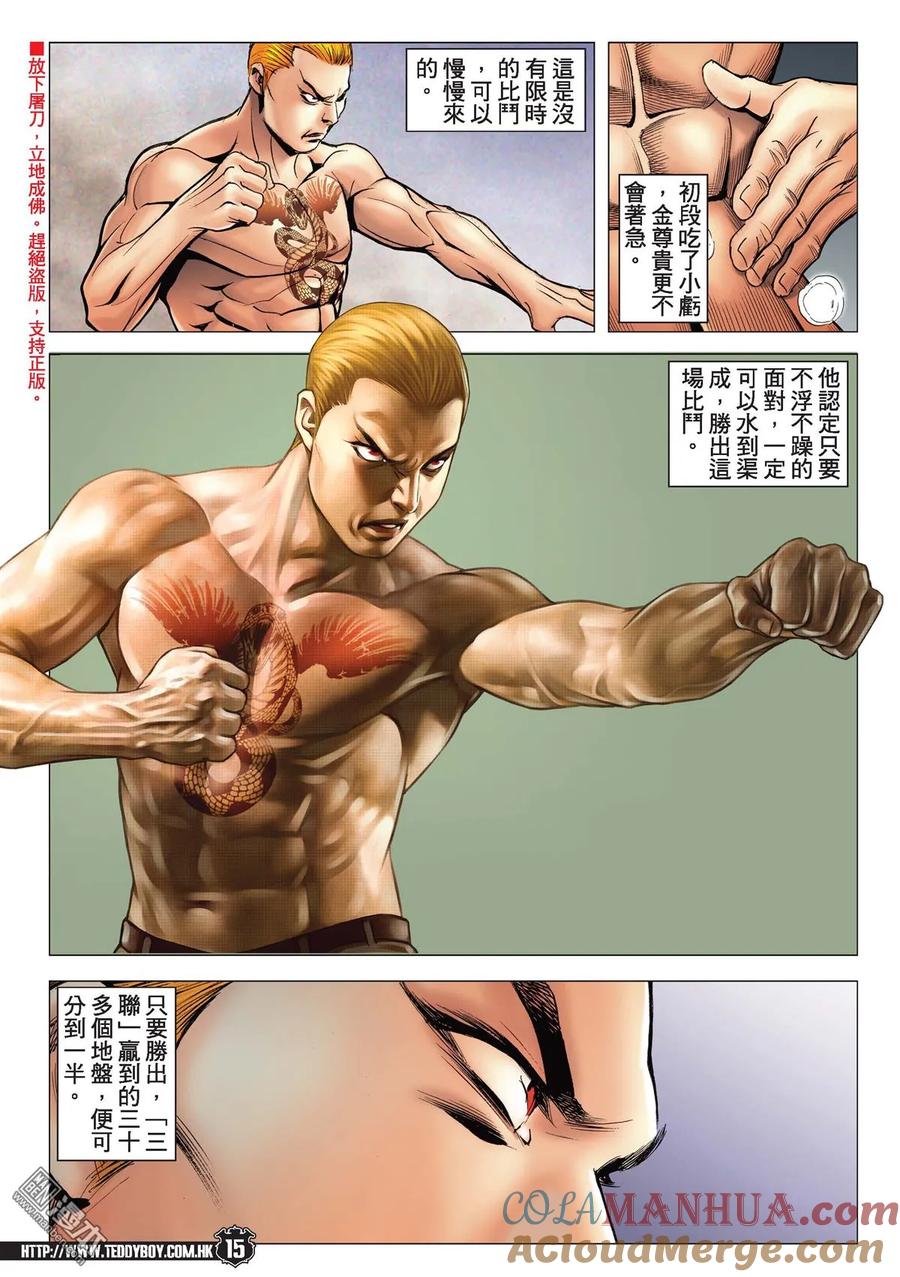 古惑仔 第2169回 陳浩南VS金尊貴 第13页