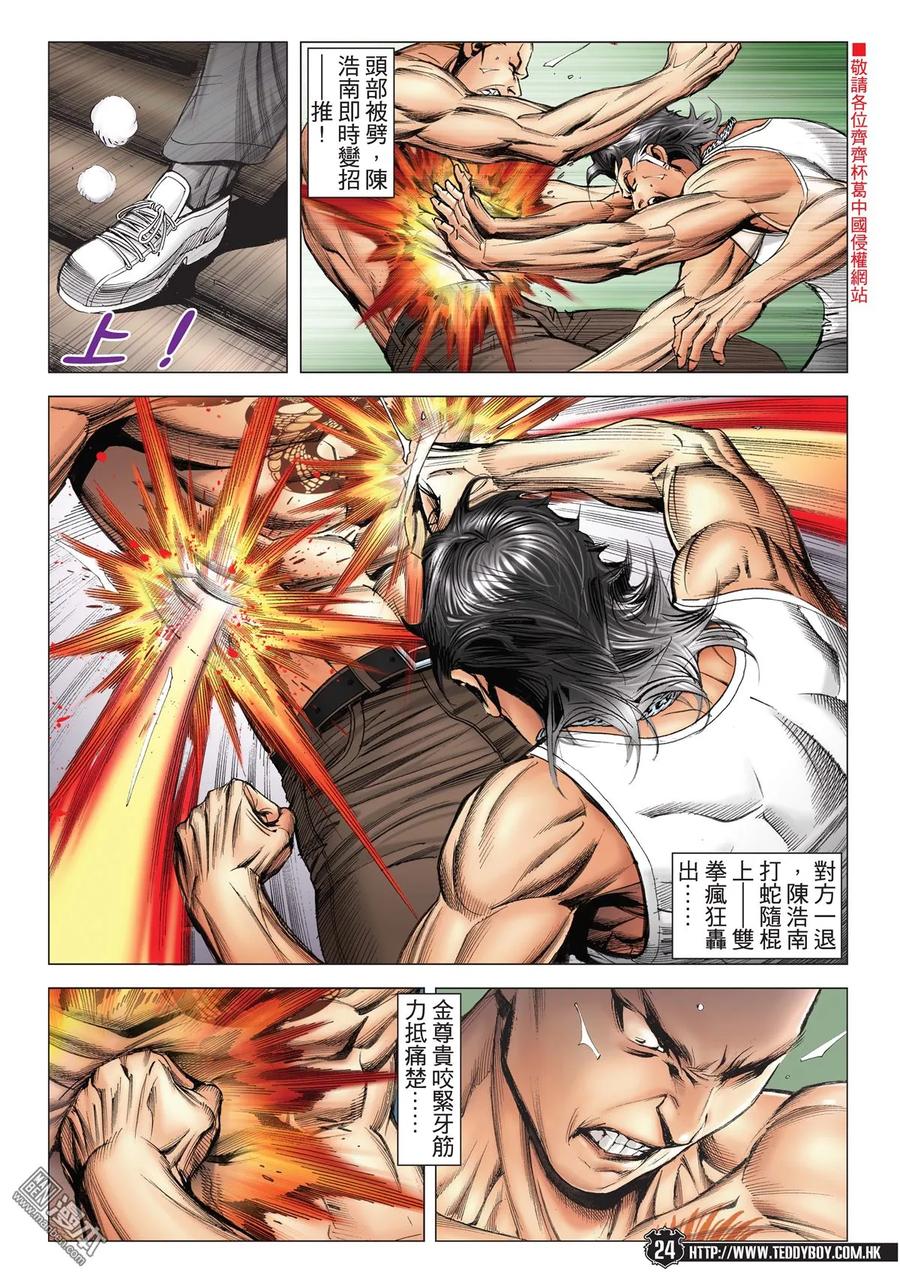 古惑仔 第2169回 陳浩南VS金尊貴 第22页