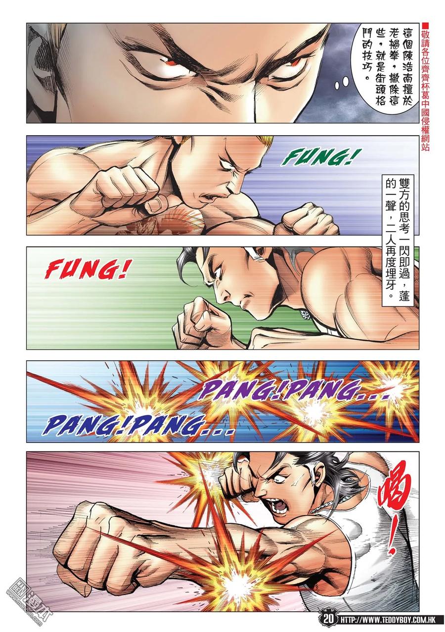 古惑仔 第2169回 陳浩南VS金尊貴 第18页