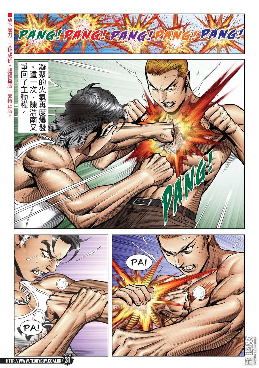 古惑仔 第2169回 陳浩南VS金尊貴 第28页