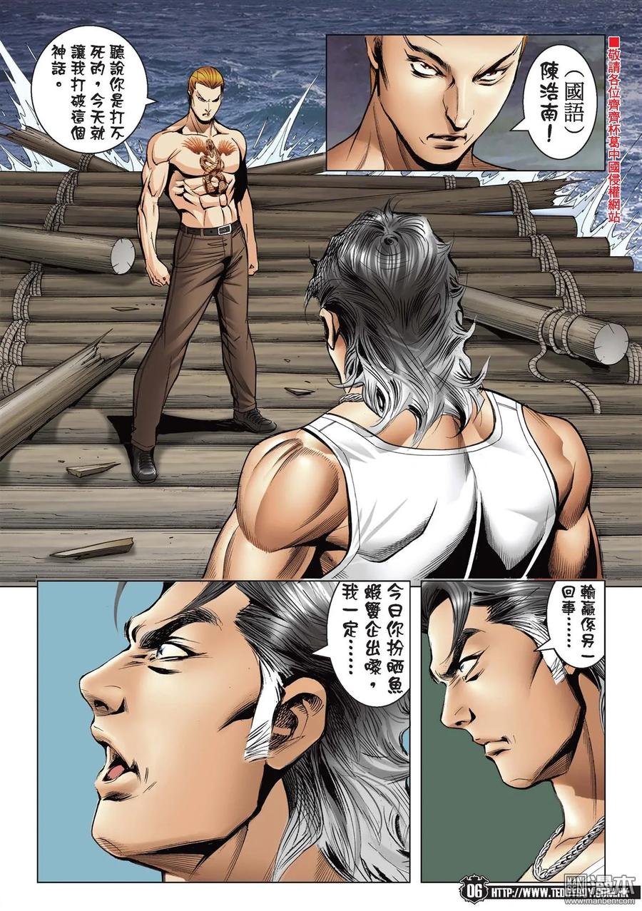 古惑仔 第2169回 陳浩南VS金尊貴 第4页