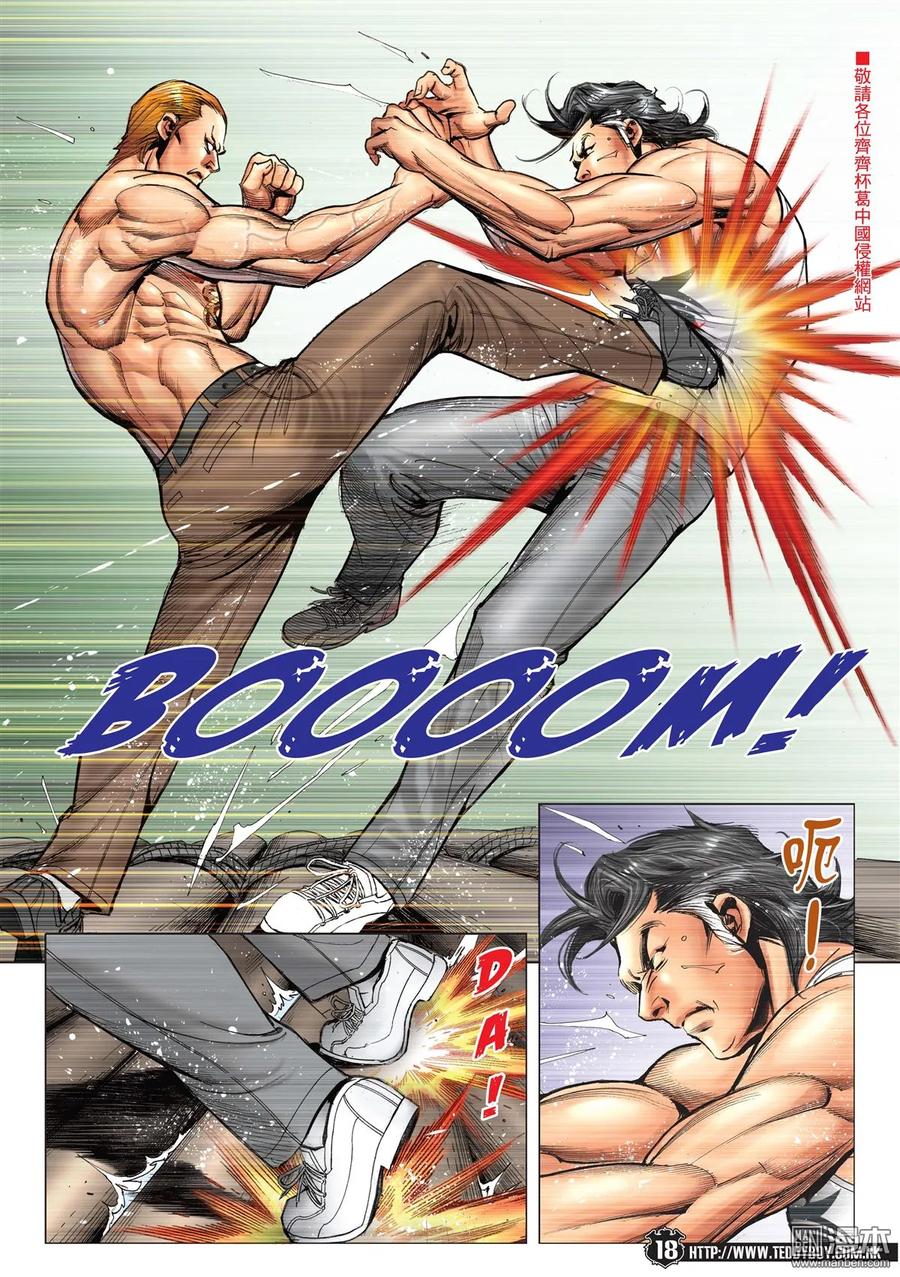 古惑仔 第2169回 陳浩南VS金尊貴 第16页