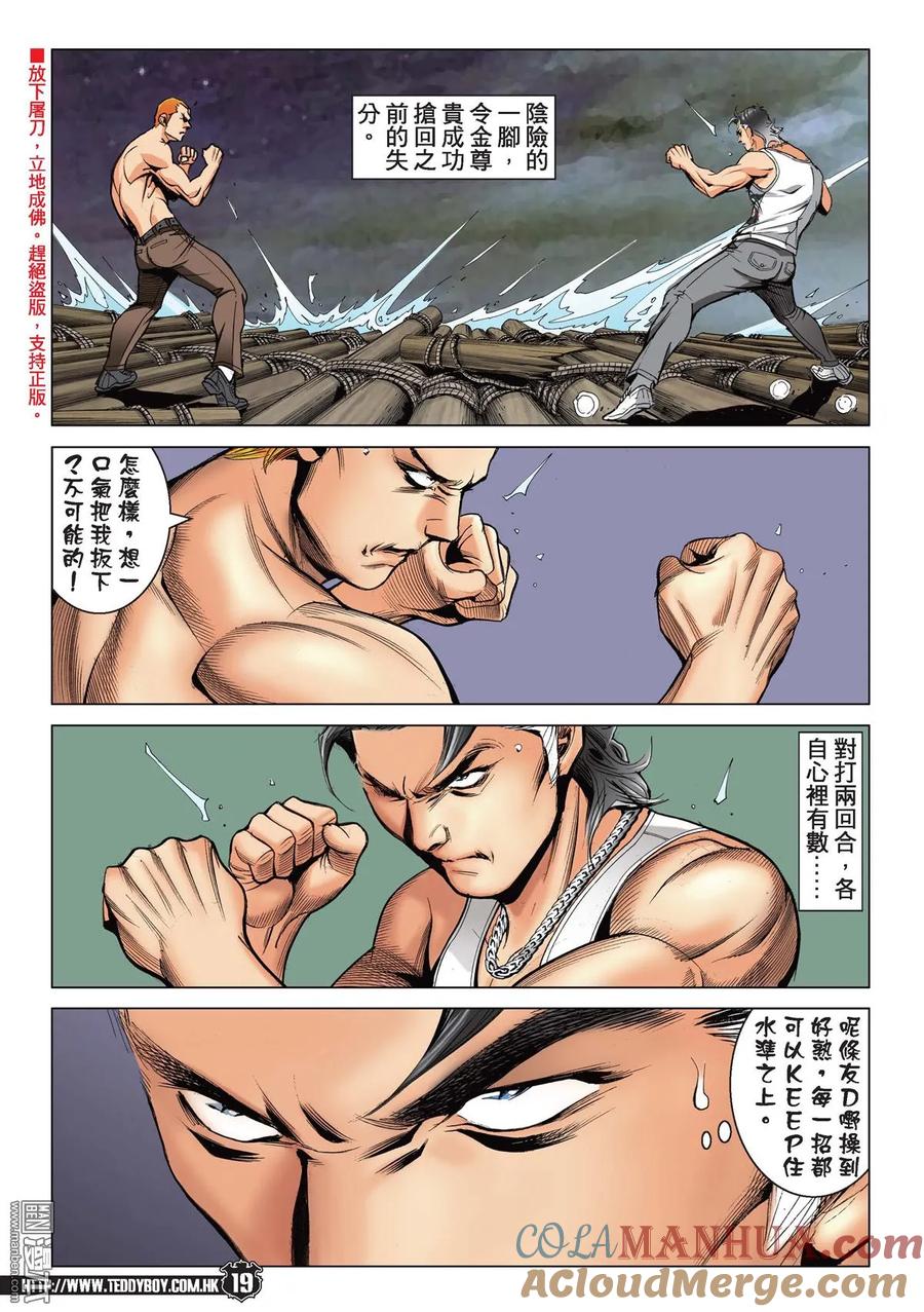古惑仔 第2169回 陳浩南VS金尊貴 第17页