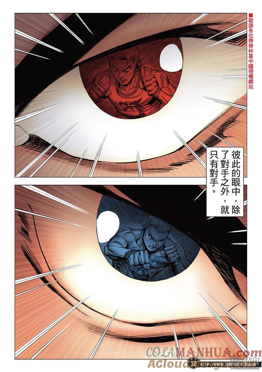 古惑仔 第2169回 陳浩南VS金尊貴 第27页