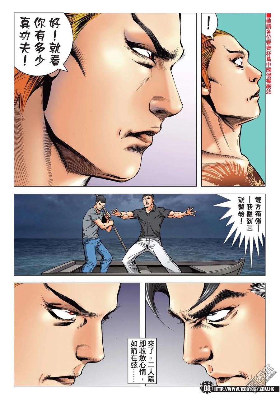 古惑仔 第2169回 陳浩南VS金尊貴 第6页