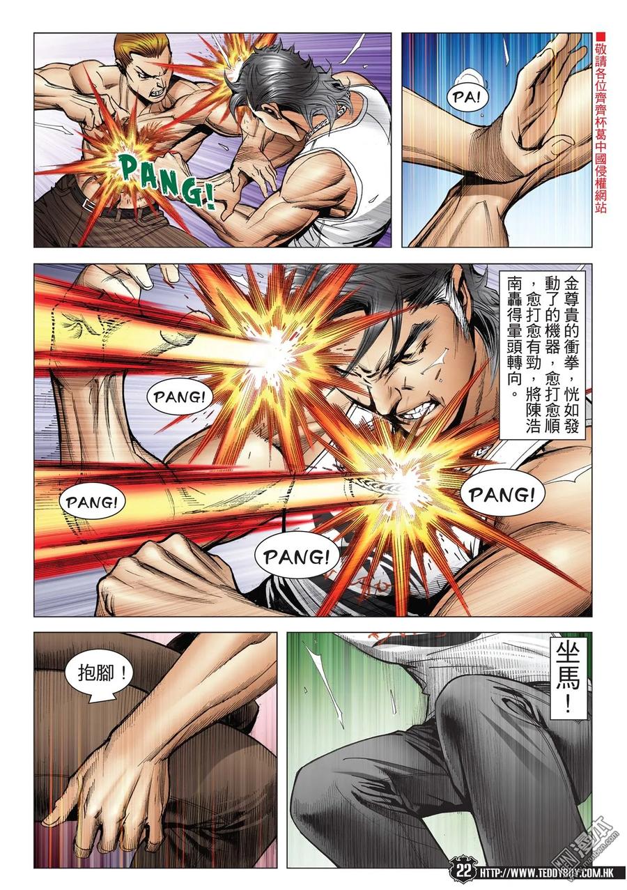 古惑仔 第2169回 陳浩南VS金尊貴 第20页